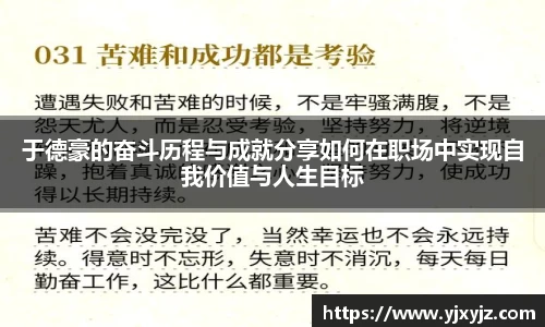 于德豪的奋斗历程与成就分享如何在职场中实现自我价值与人生目标